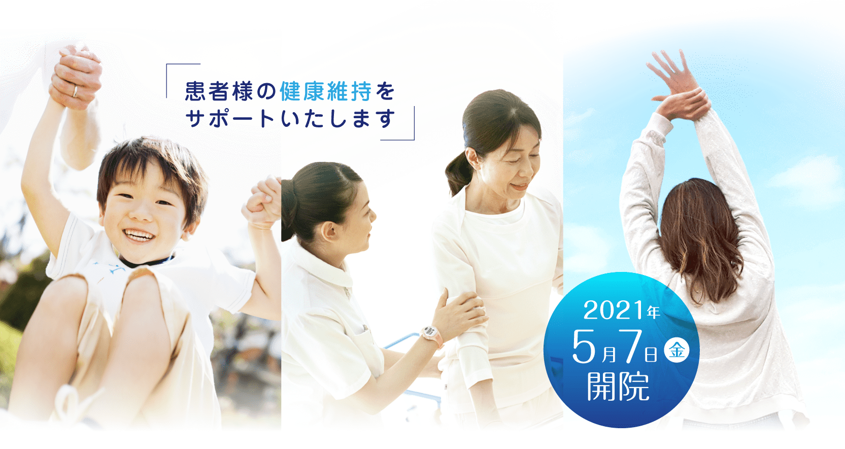 松原市・河内天美の整形外科【おざき整形外科クリニック】です。地域の方々が『元気で笑顔に』なっていただけるよう、患者様の健康維持をサポートいたします。